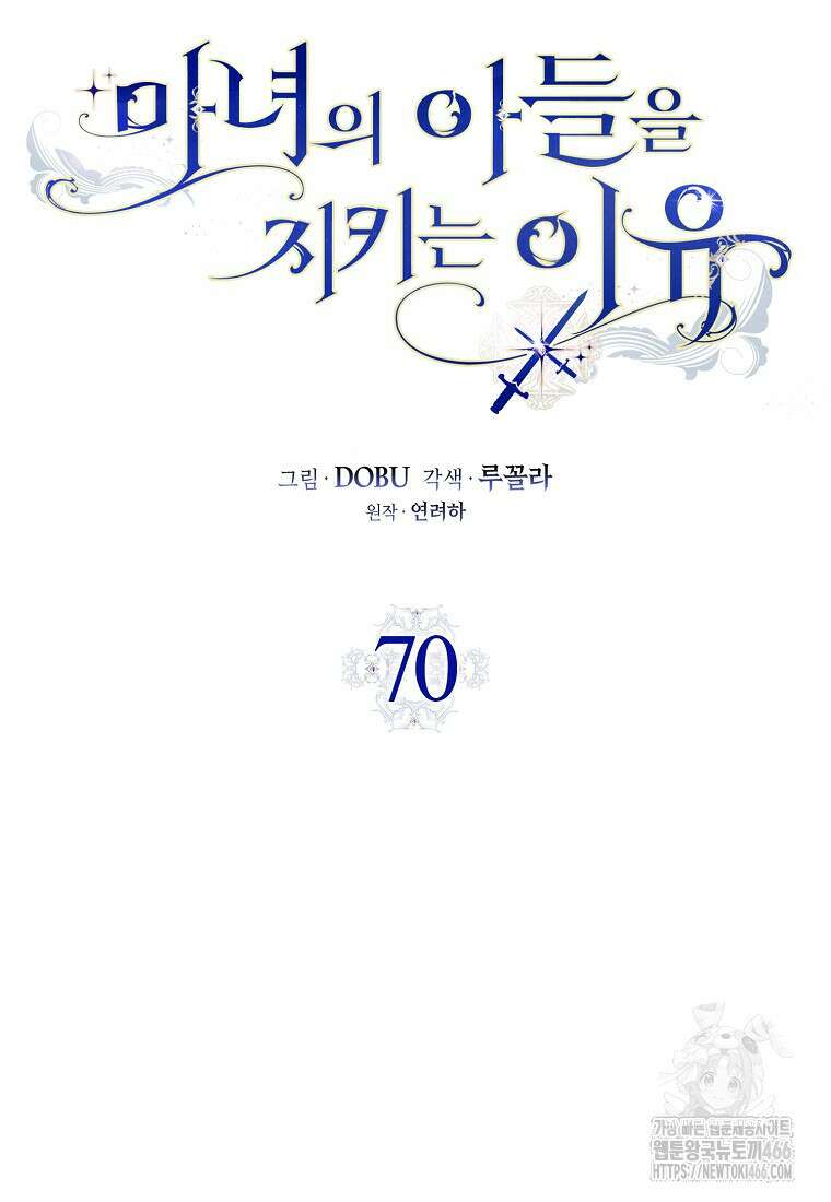 마녀의 아들을 지키는 이유 70화 23