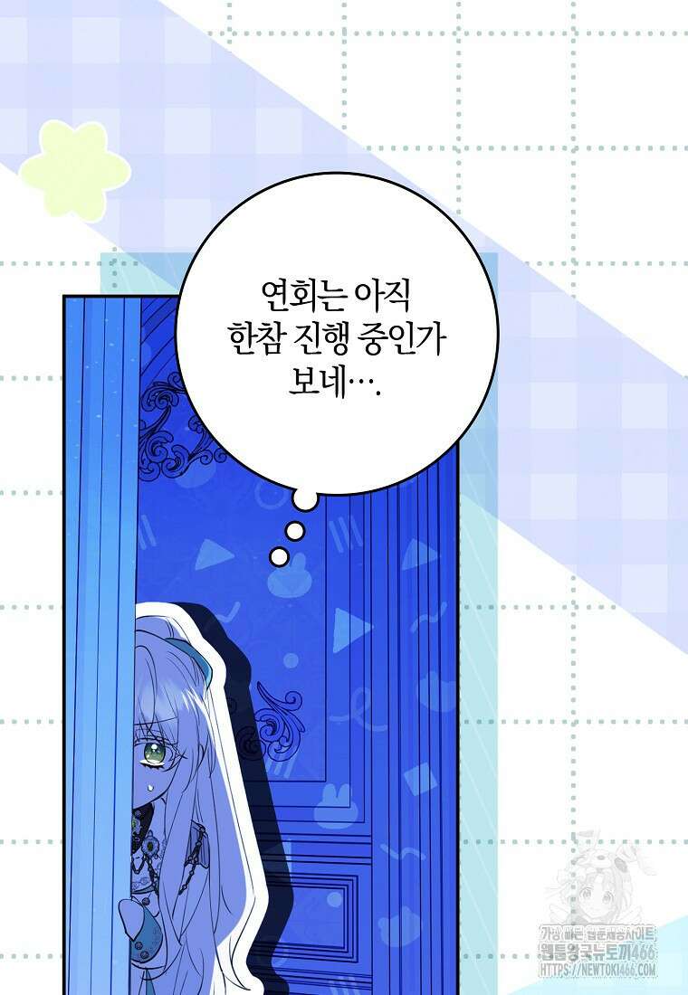 마녀의 아들을 지키는 이유 70화 25