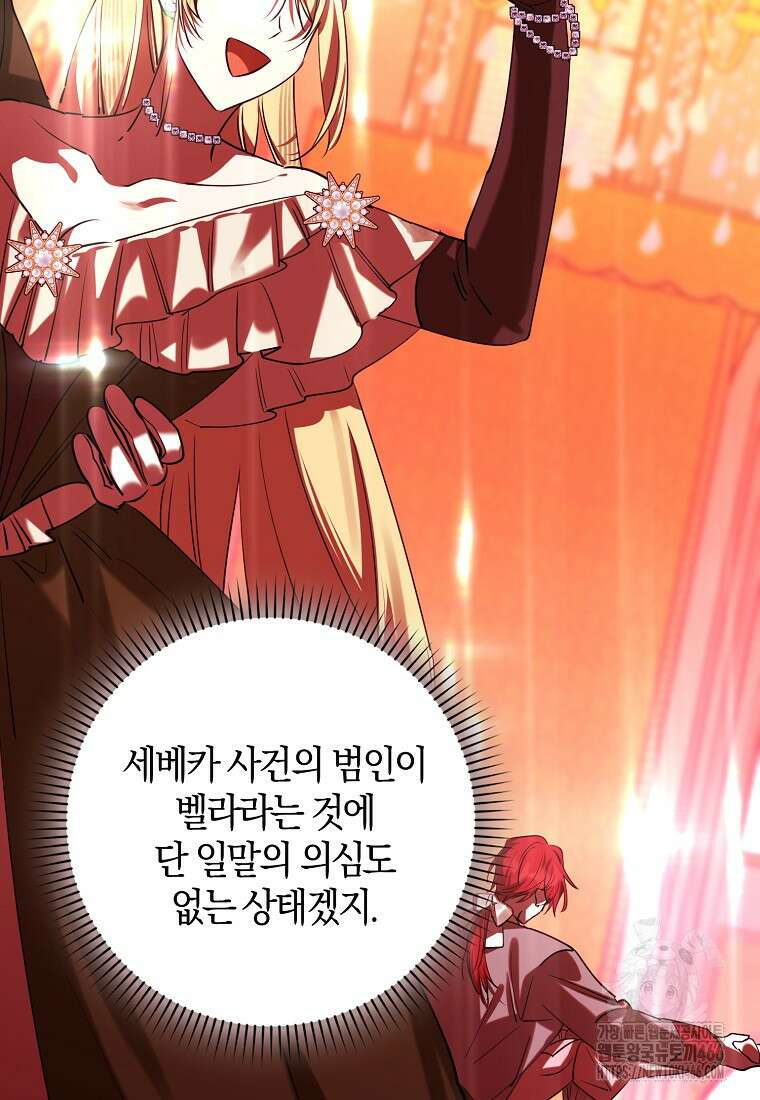 마녀의 아들을 지키는 이유 70화 28