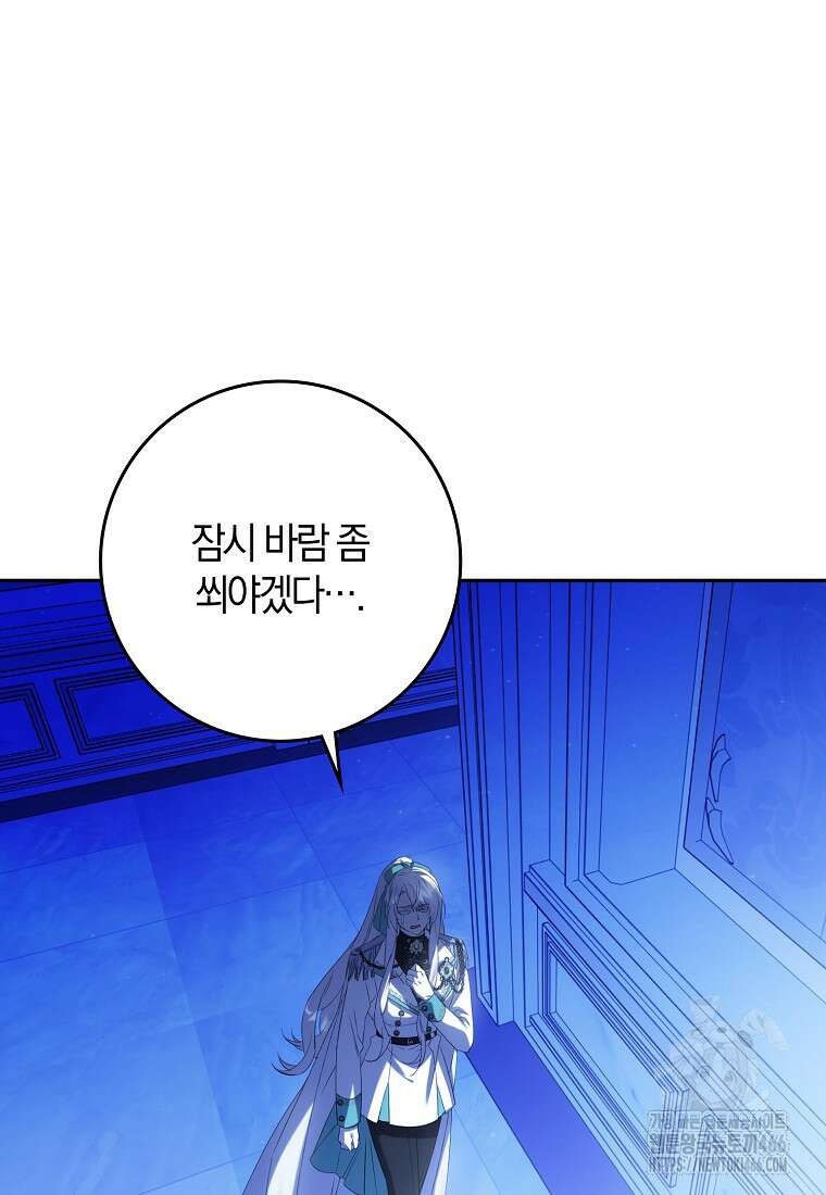 마녀의 아들을 지키는 이유 70화 34