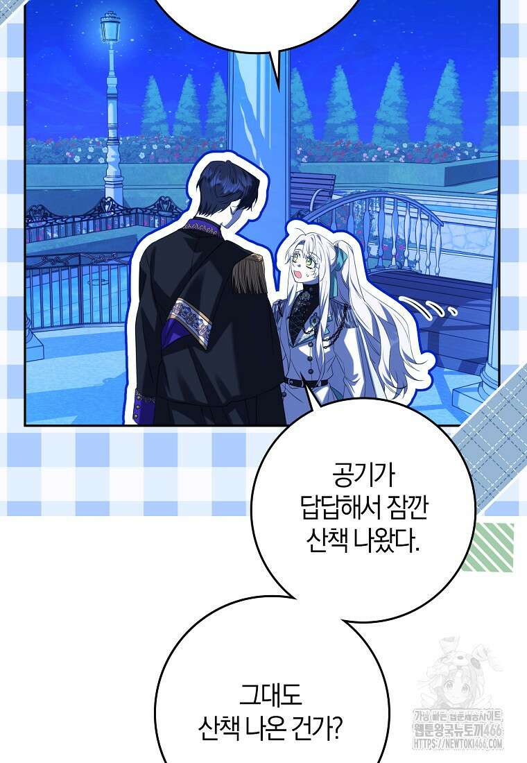 마녀의 아들을 지키는 이유 70화 45