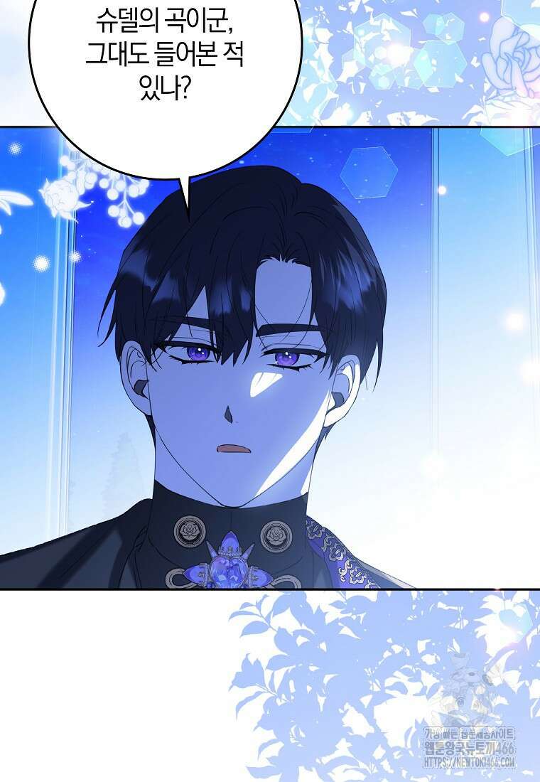 마녀의 아들을 지키는 이유 70화 49