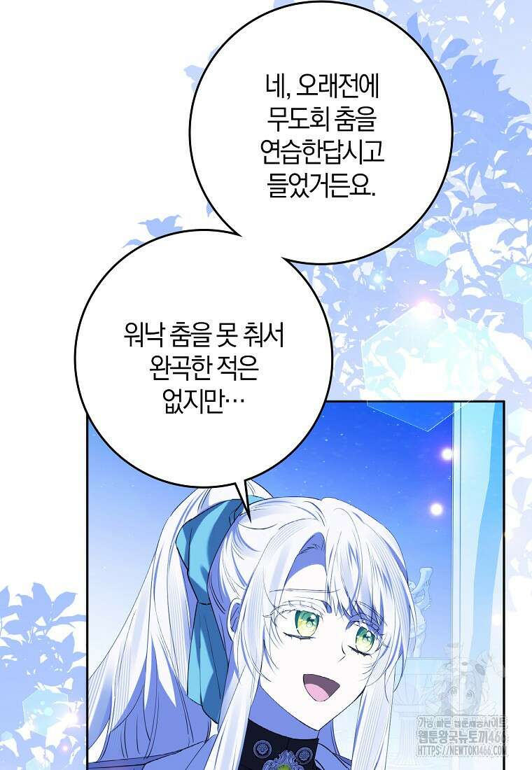 마녀의 아들을 지키는 이유 70화 50
