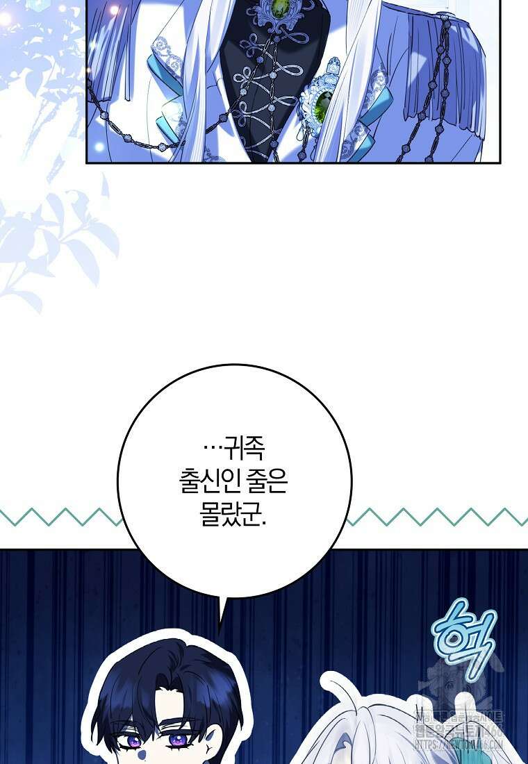 마녀의 아들을 지키는 이유 70화 51