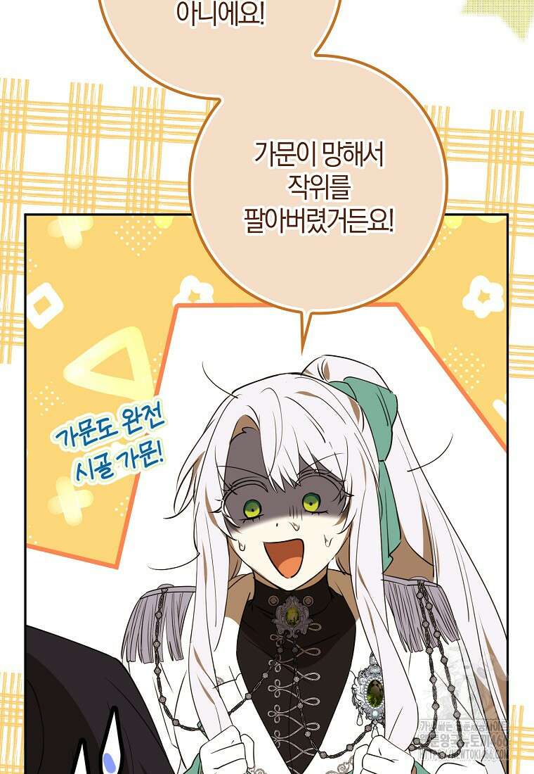 마녀의 아들을 지키는 이유 70화 53