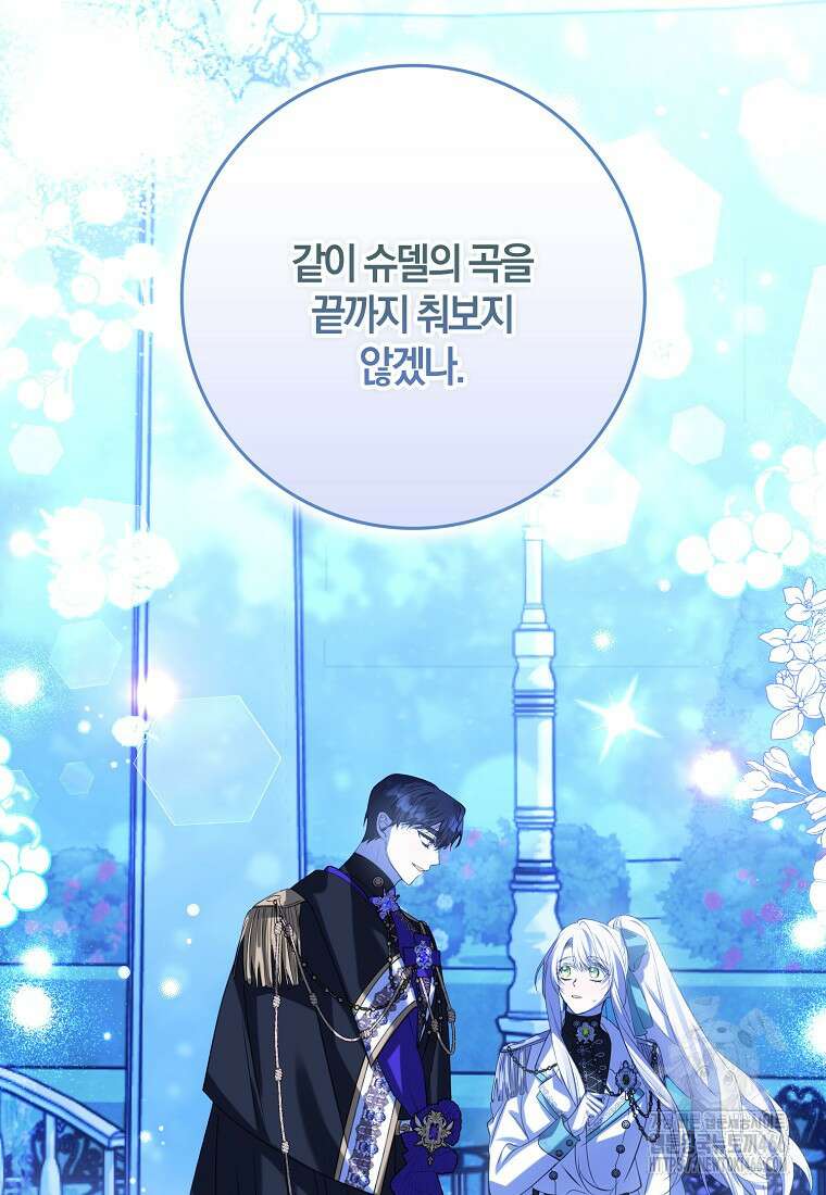 마녀의 아들을 지키는 이유 70화 57