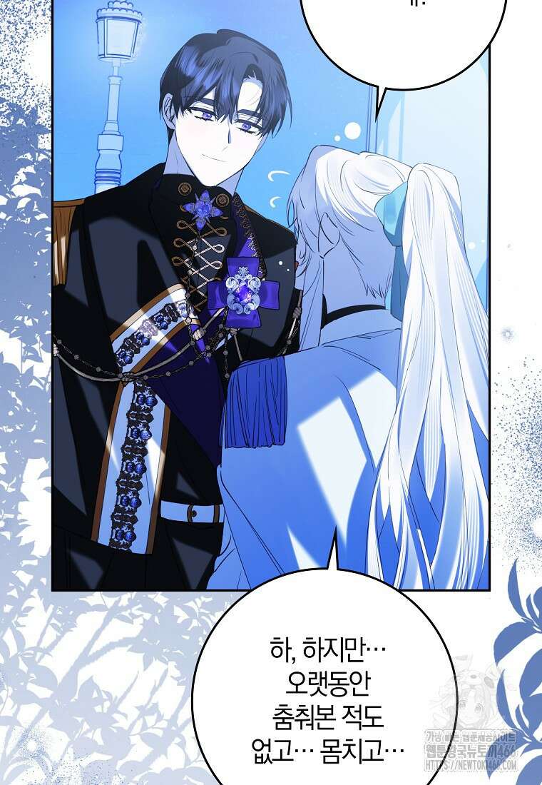마녀의 아들을 지키는 이유 70화 59