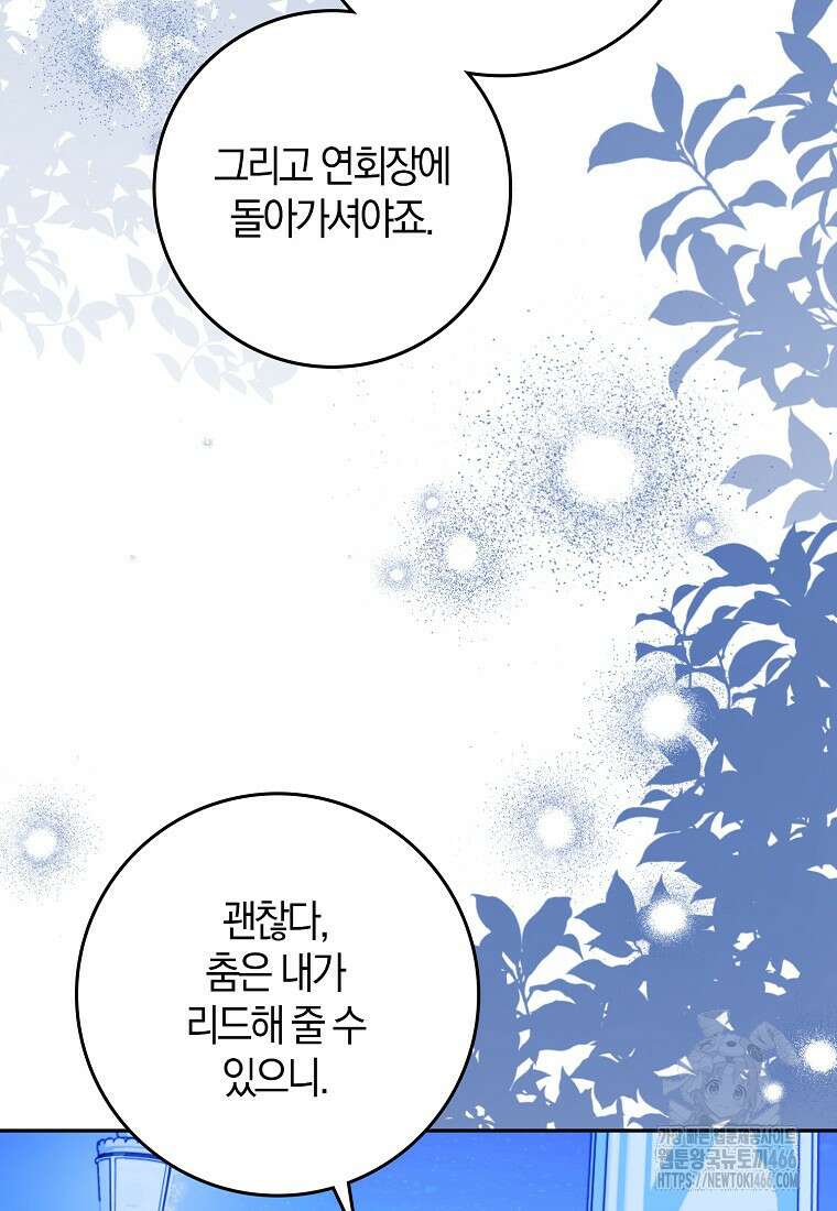 마녀의 아들을 지키는 이유 70화 60