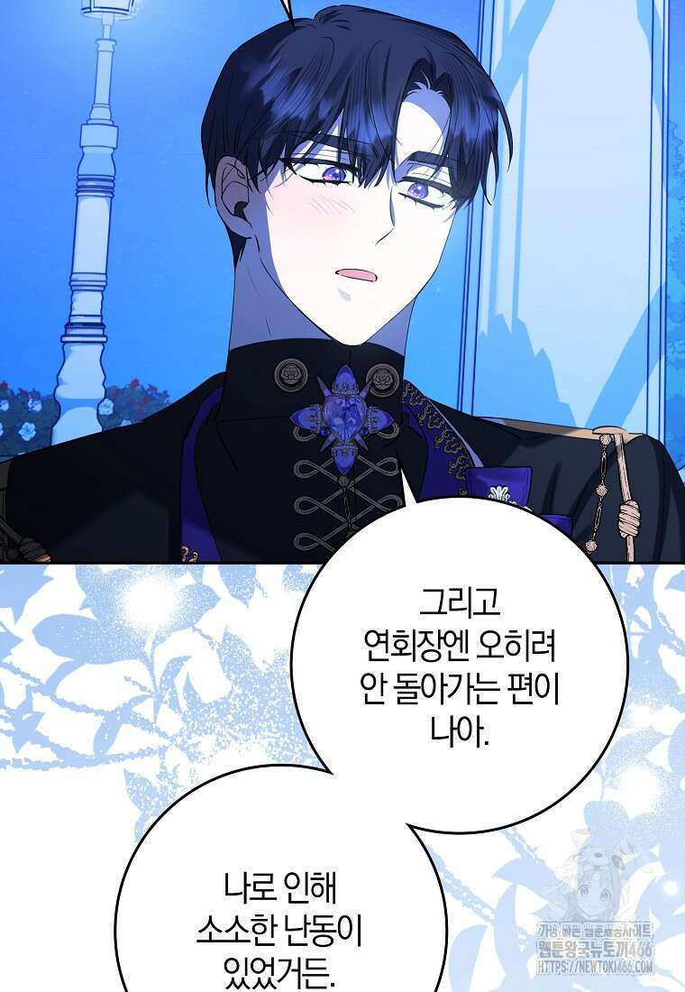 마녀의 아들을 지키는 이유 70화 61