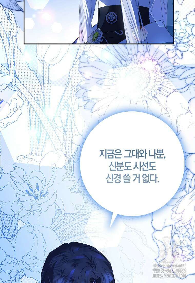 마녀의 아들을 지키는 이유 70화 63