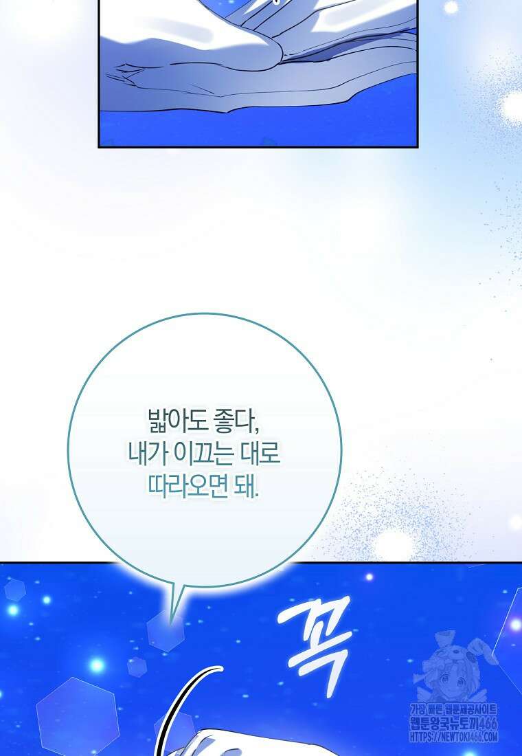 마녀의 아들을 지키는 이유 70화 67