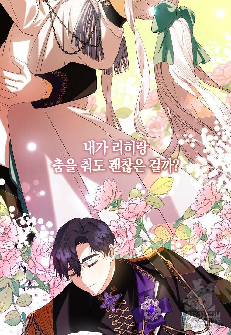 마녀의 아들을 지키는 이유 70화 71