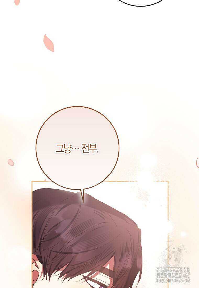 마녀의 아들을 지키는 이유 70화 78