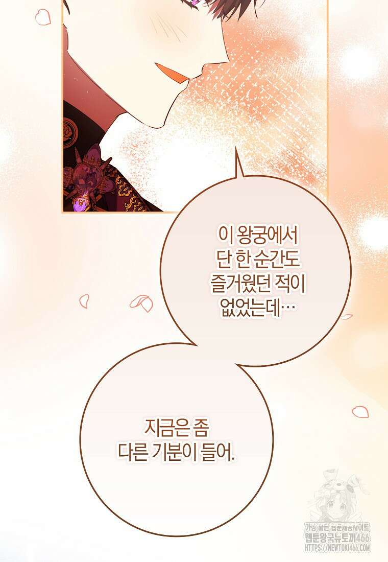 마녀의 아들을 지키는 이유 70화 79