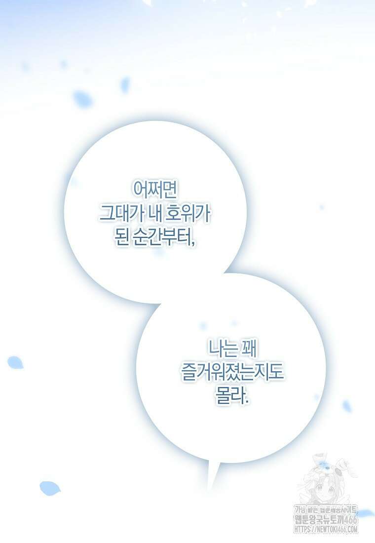 마녀의 아들을 지키는 이유 70화 81