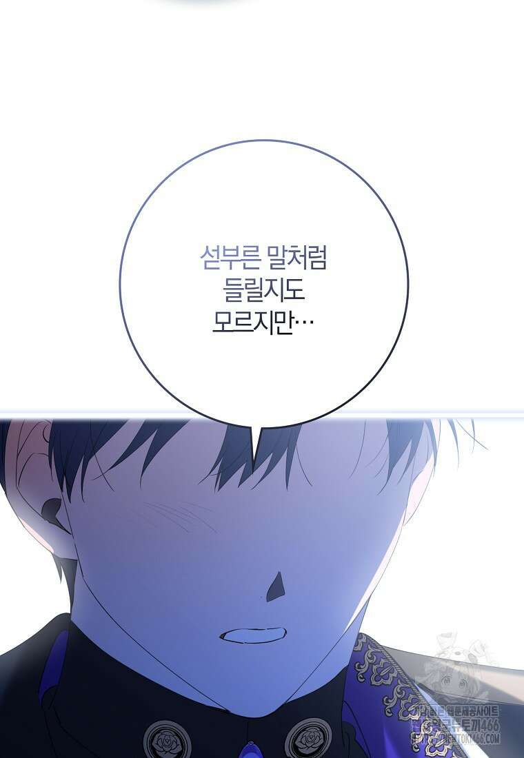 마녀의 아들을 지키는 이유 70화 83