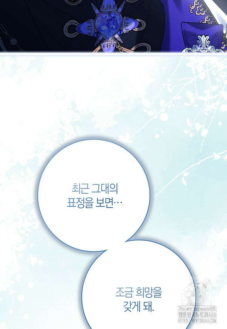 마녀의 아들을 지키는 이유 70화 84