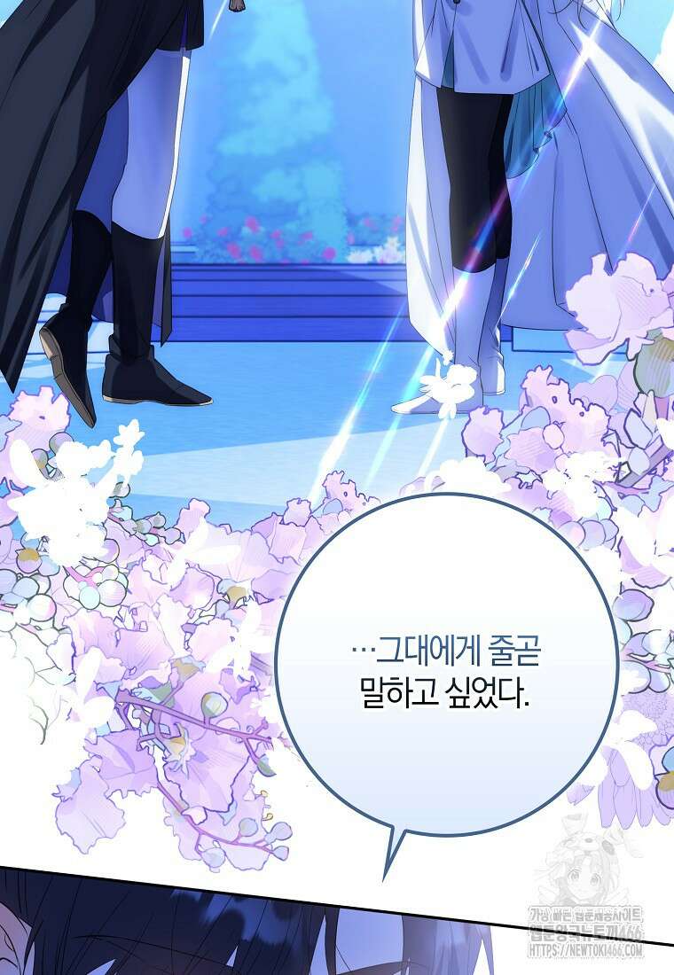 마녀의 아들을 지키는 이유 70화 88