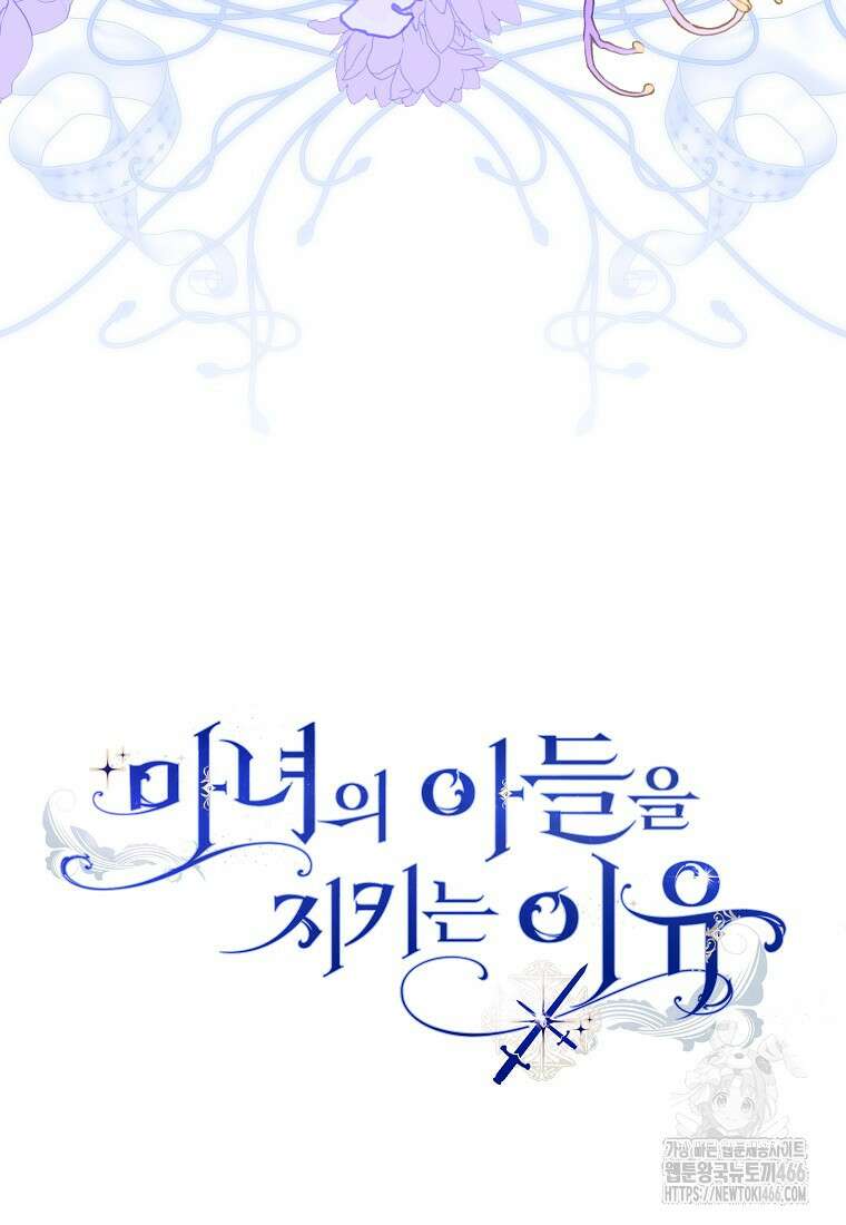 마녀의 아들을 지키는 이유 70화 93