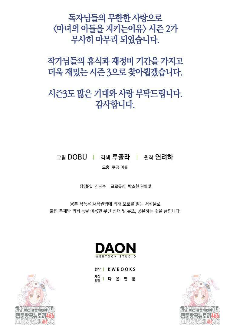 마녀의 아들을 지키는 이유 70화 94