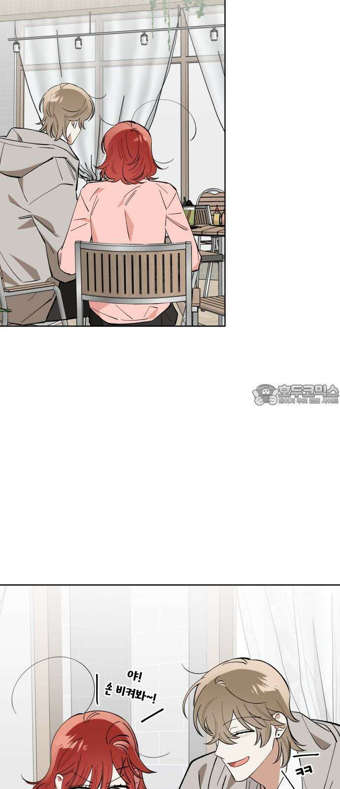 급발진 로맨스 59화． 원치않은 분실 3