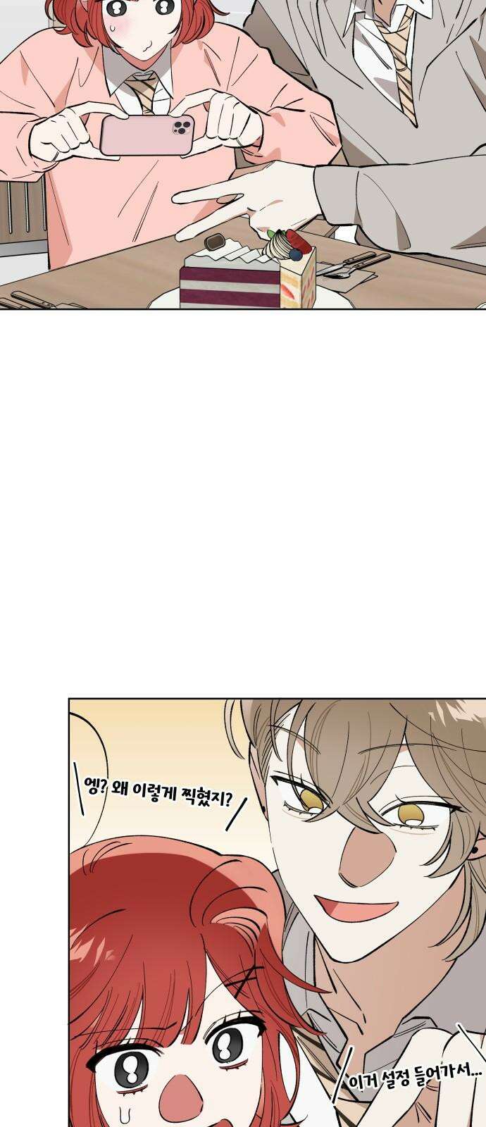 급발진 로맨스 59화． 원치않은 분실 4