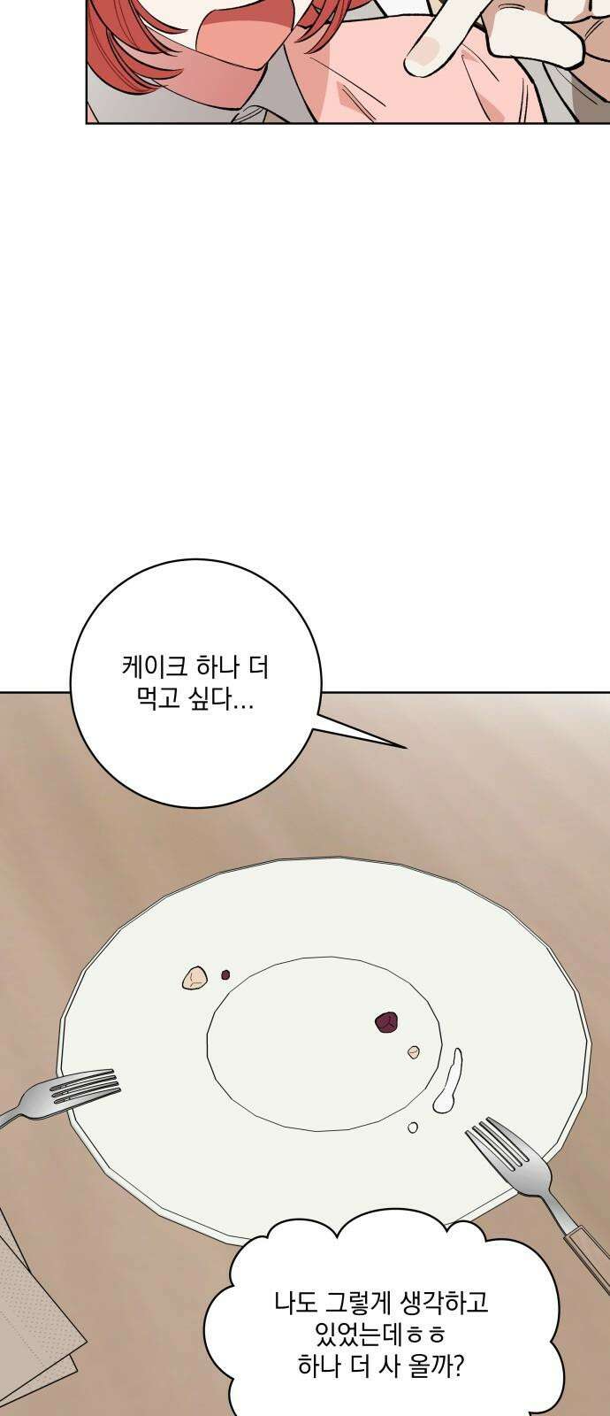 급발진 로맨스 59화． 원치않은 분실 5
