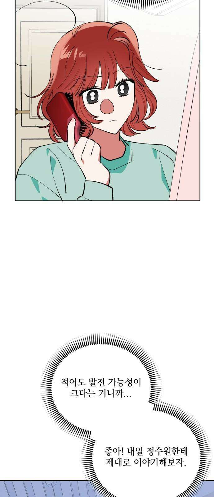 급발진 로맨스 59화． 원치않은 분실 10