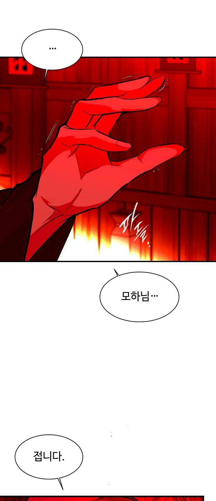 여신님의 호랑이 공략법 105화 : 내가 돌아온 이유 7