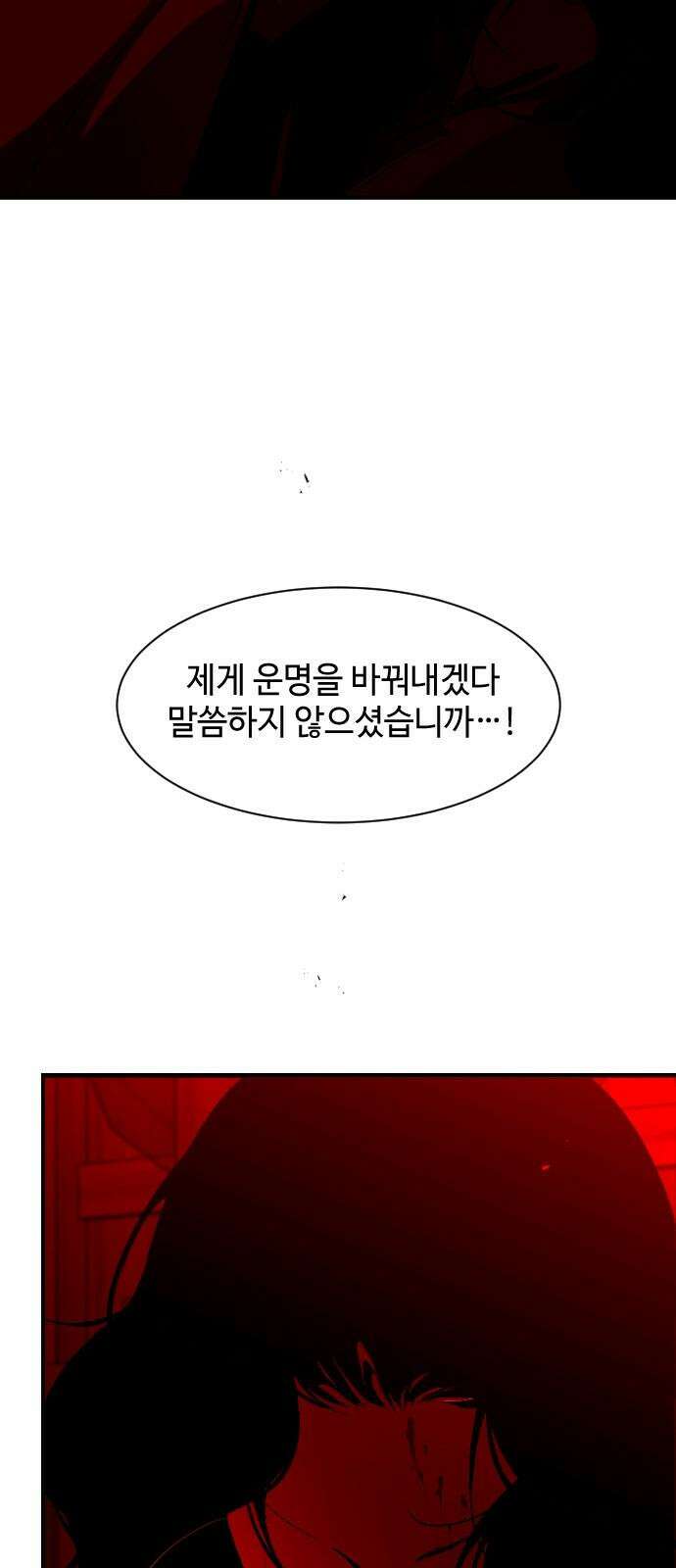 여신님의 호랑이 공략법 105화 : 내가 돌아온 이유 10