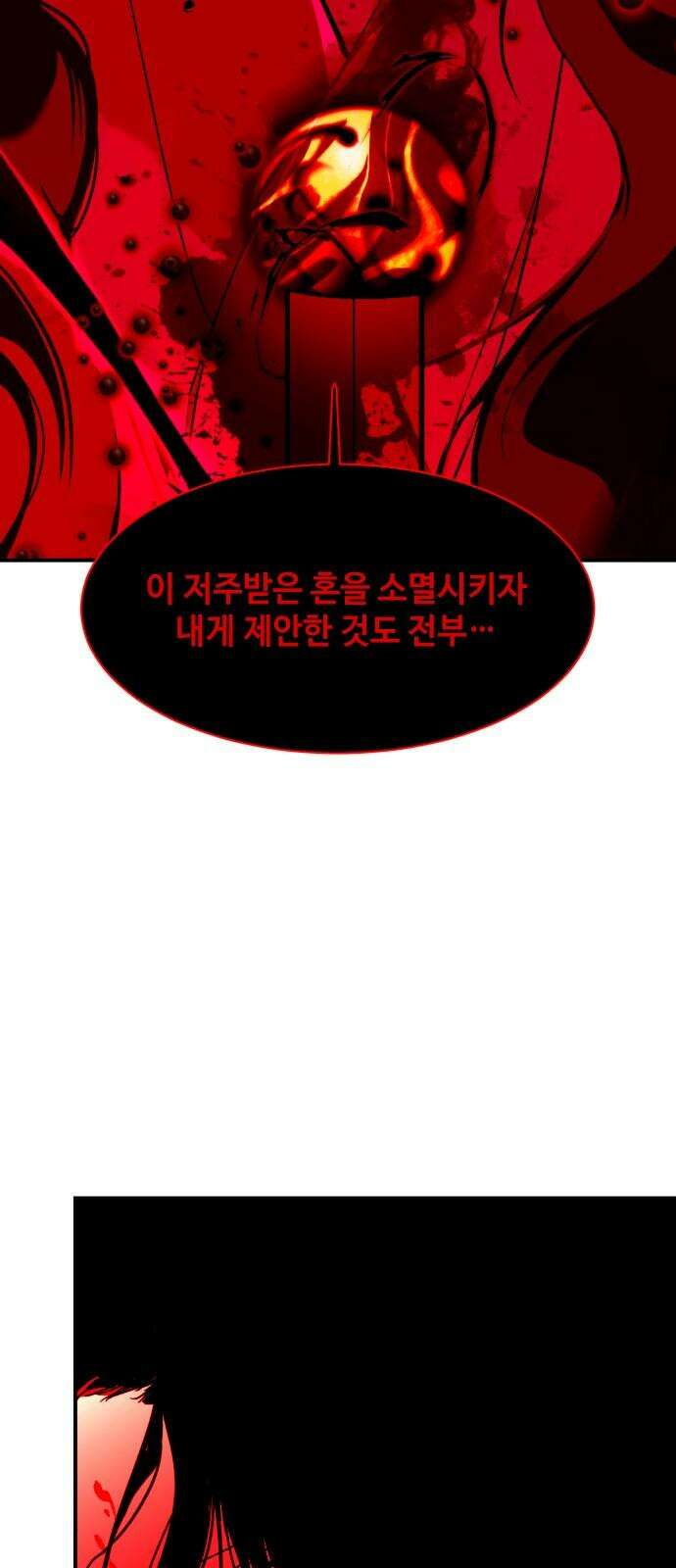 여신님의 호랑이 공략법 105화 : 내가 돌아온 이유 14