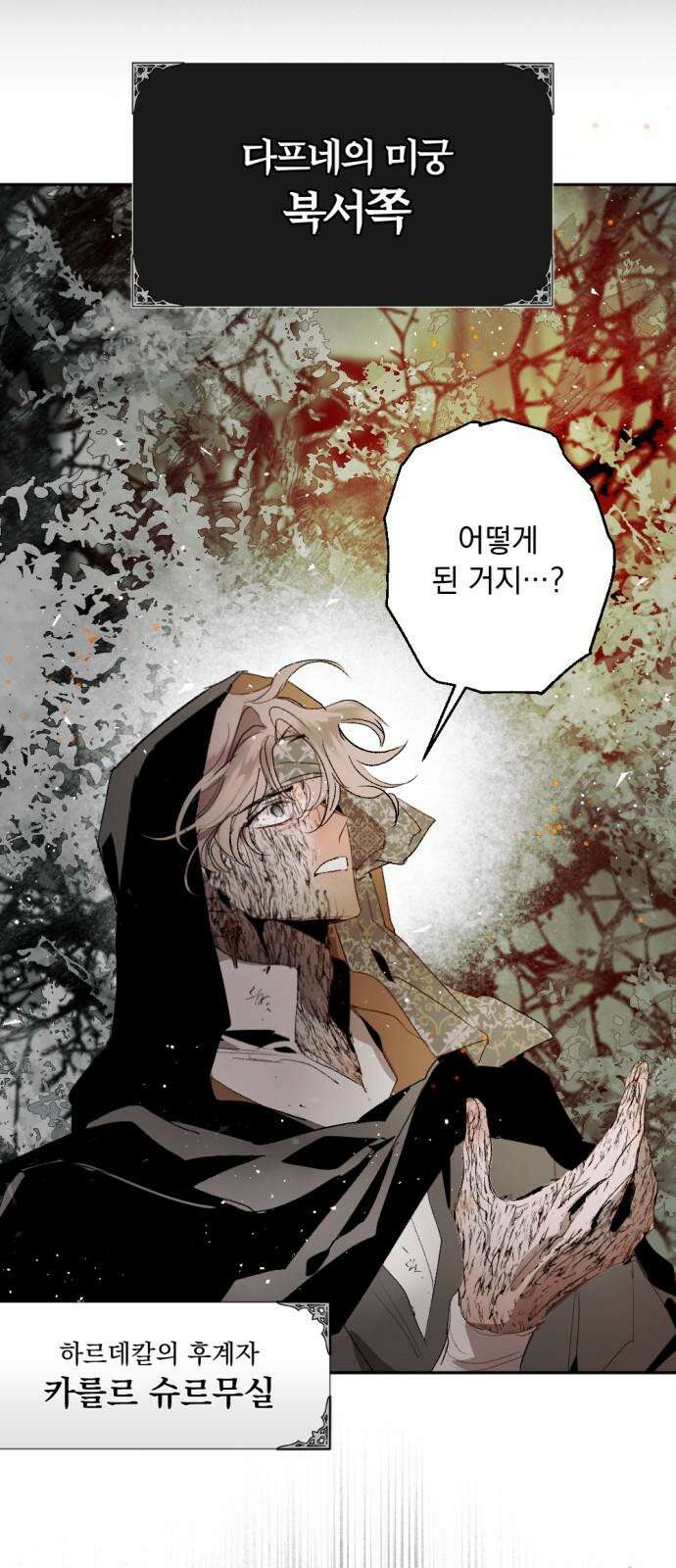 마왕의 고백 105화 바람을 망각한 자 ＃3 4
