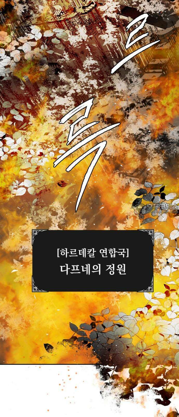 마왕의 고백 105화 바람을 망각한 자 ＃3 6