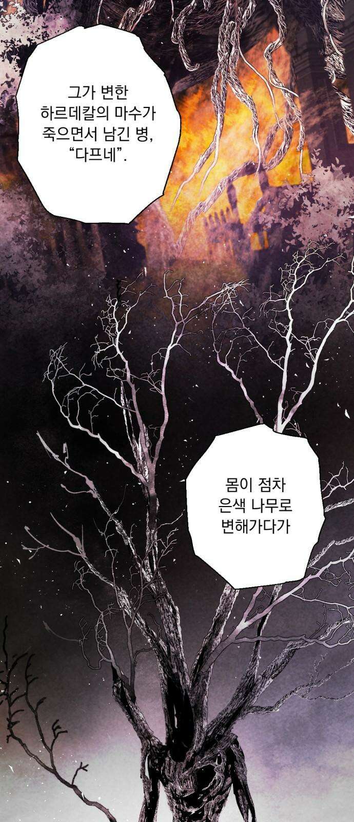 마왕의 고백 105화 바람을 망각한 자 ＃3 8