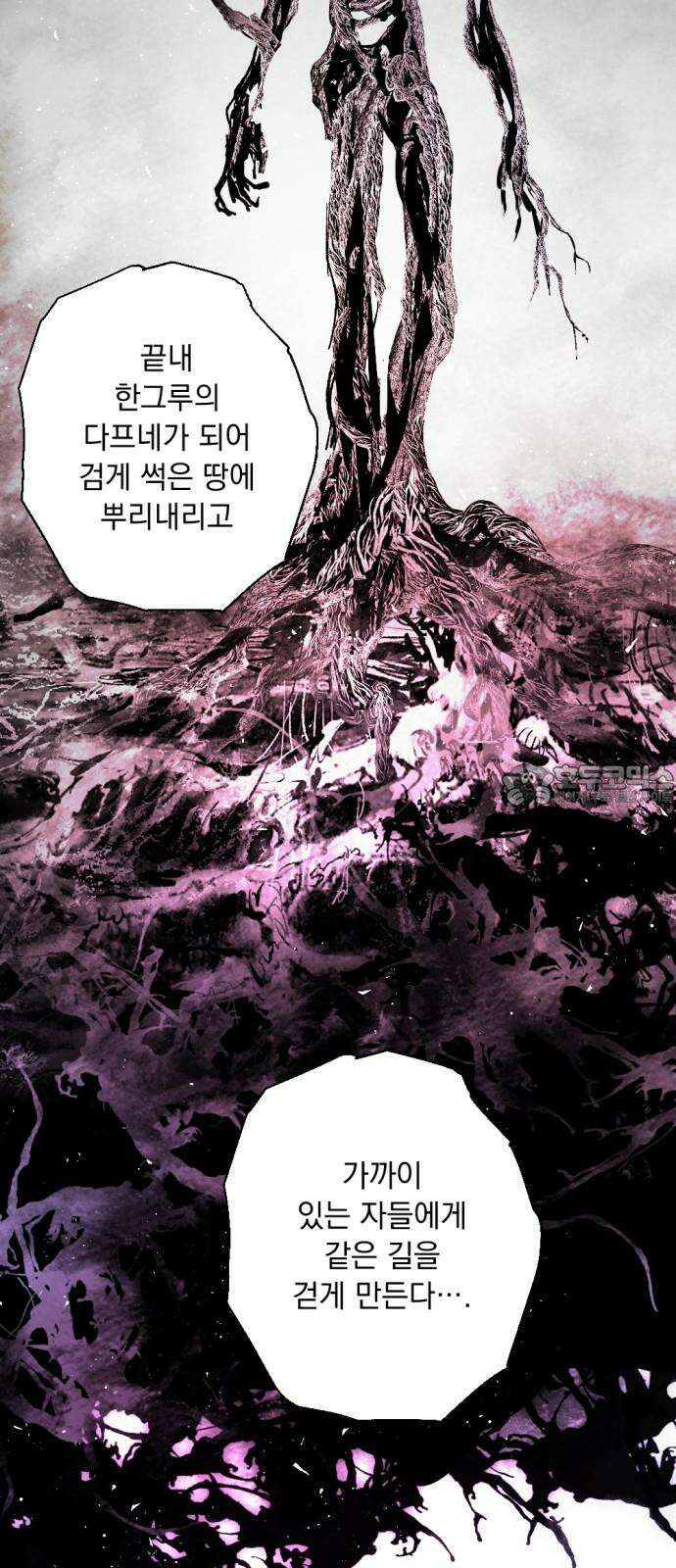 마왕의 고백 105화 바람을 망각한 자 ＃3 9