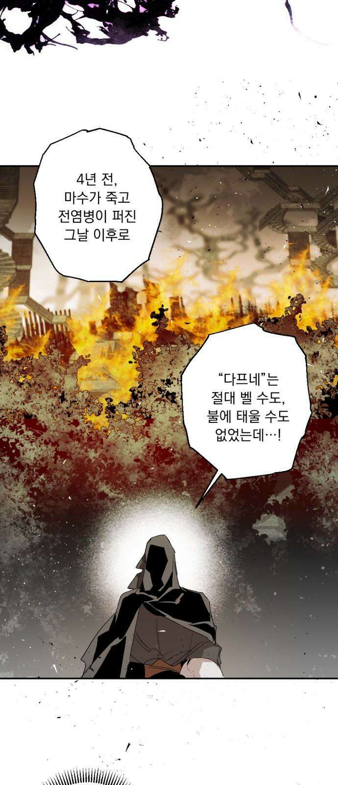 마왕의 고백 105화 바람을 망각한 자 ＃3 10
