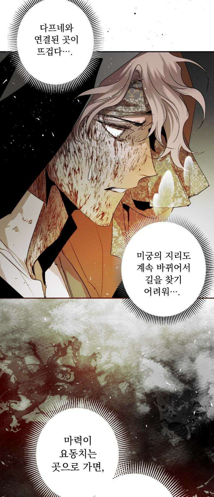 마왕의 고백 105화 바람을 망각한 자 ＃3 11