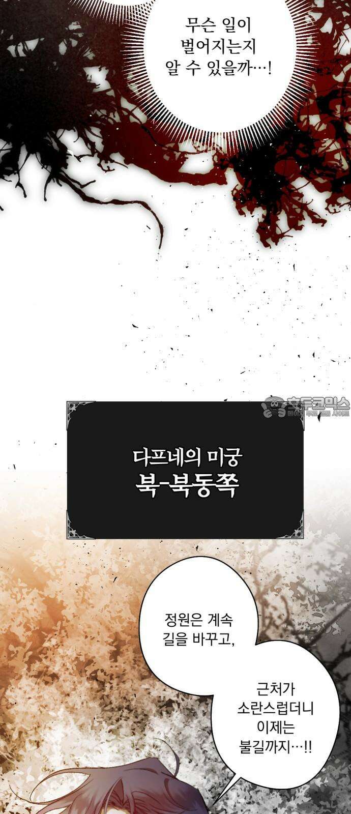 마왕의 고백 105화 바람을 망각한 자 ＃3 12