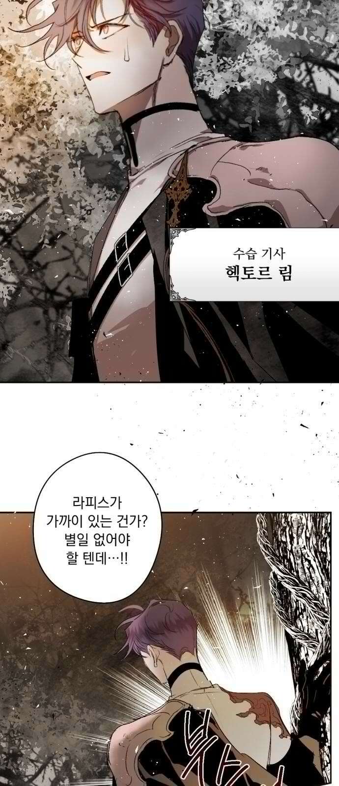 마왕의 고백 105화 바람을 망각한 자 ＃3 13