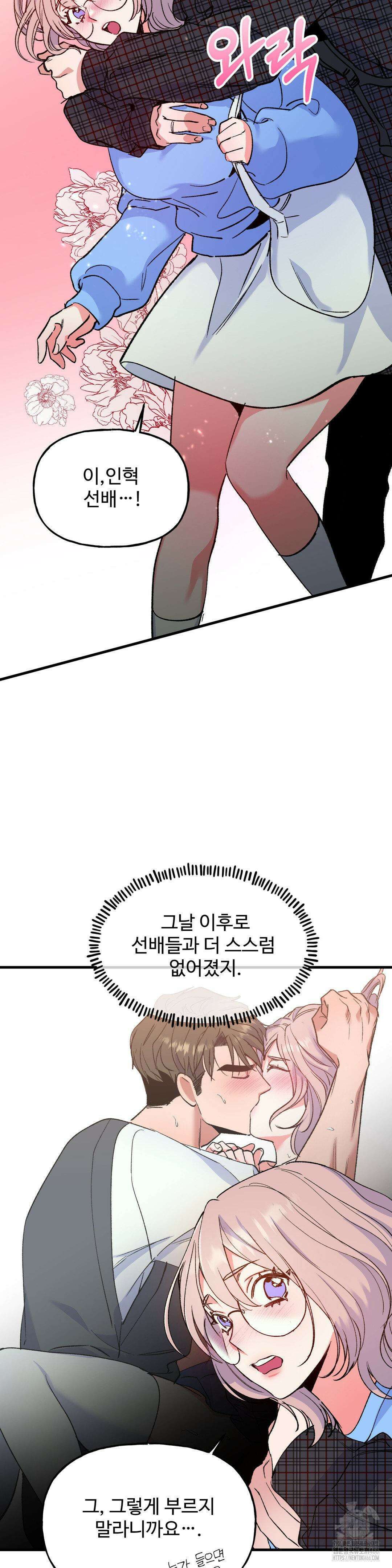신입생 율무의 동아리 생활 7화 5