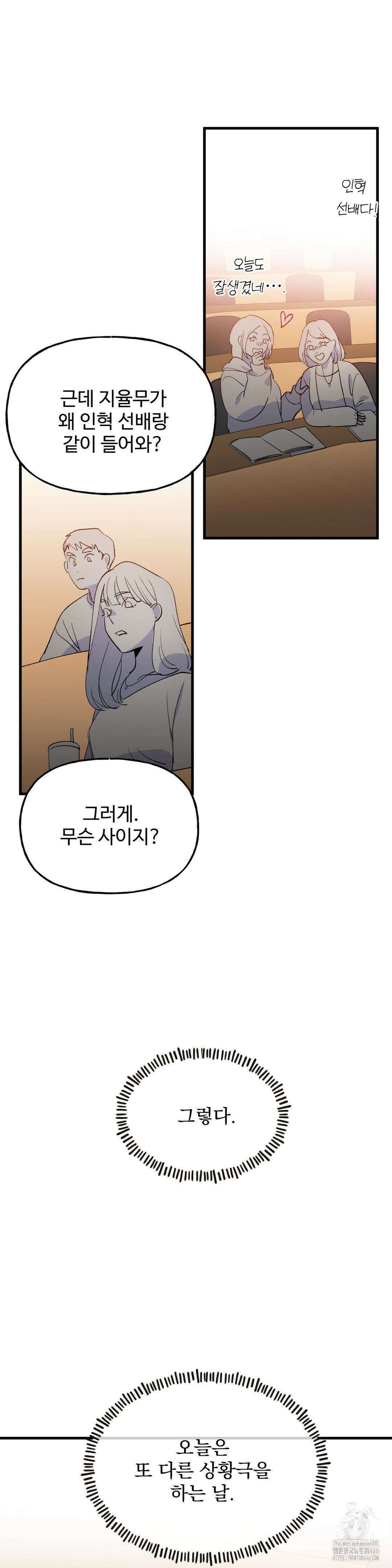 신입생 율무의 동아리 생활 7화 8