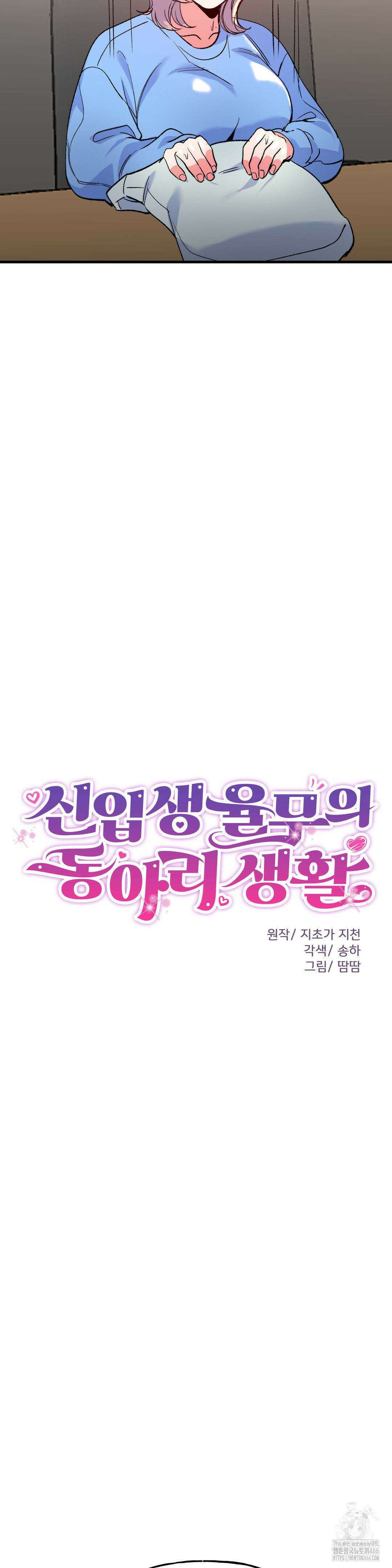신입생 율무의 동아리 생활 7화 10