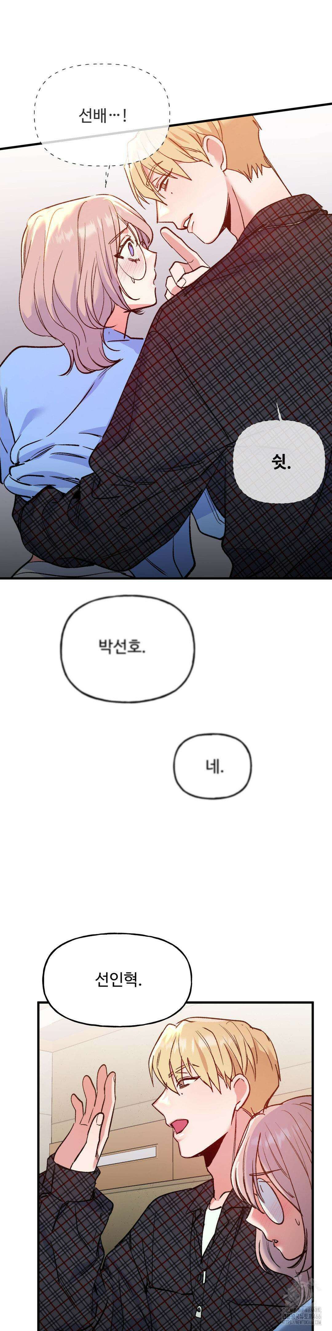 신입생 율무의 동아리 생활 7화 12