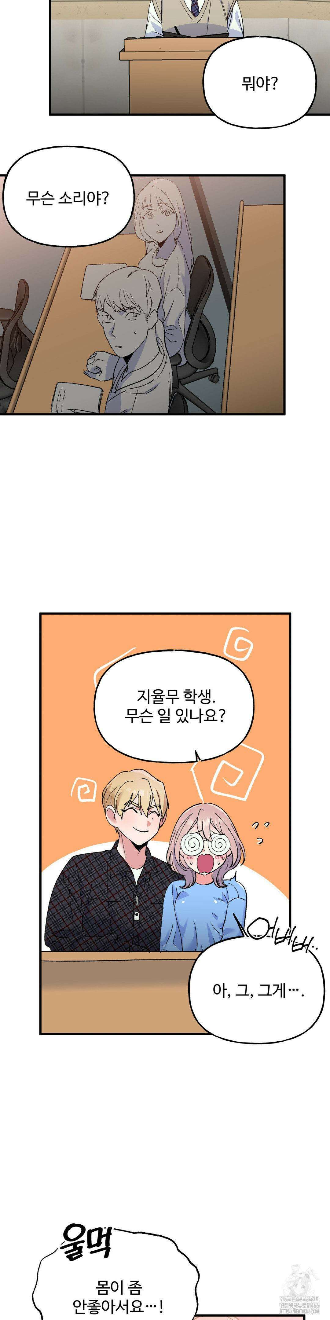 신입생 율무의 동아리 생활 7화 16