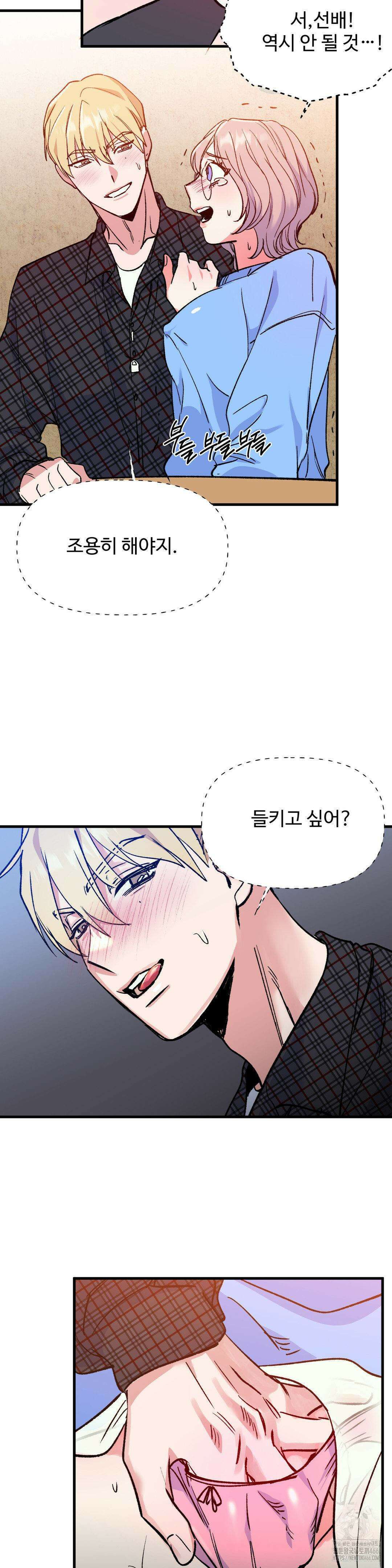 신입생 율무의 동아리 생활 7화 18