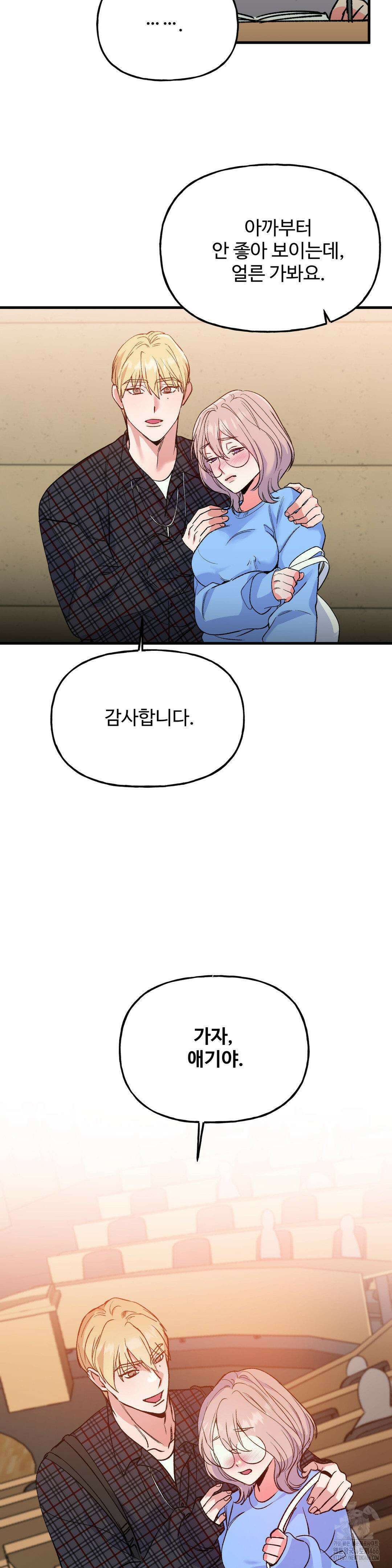 신입생 율무의 동아리 생활 7화 27