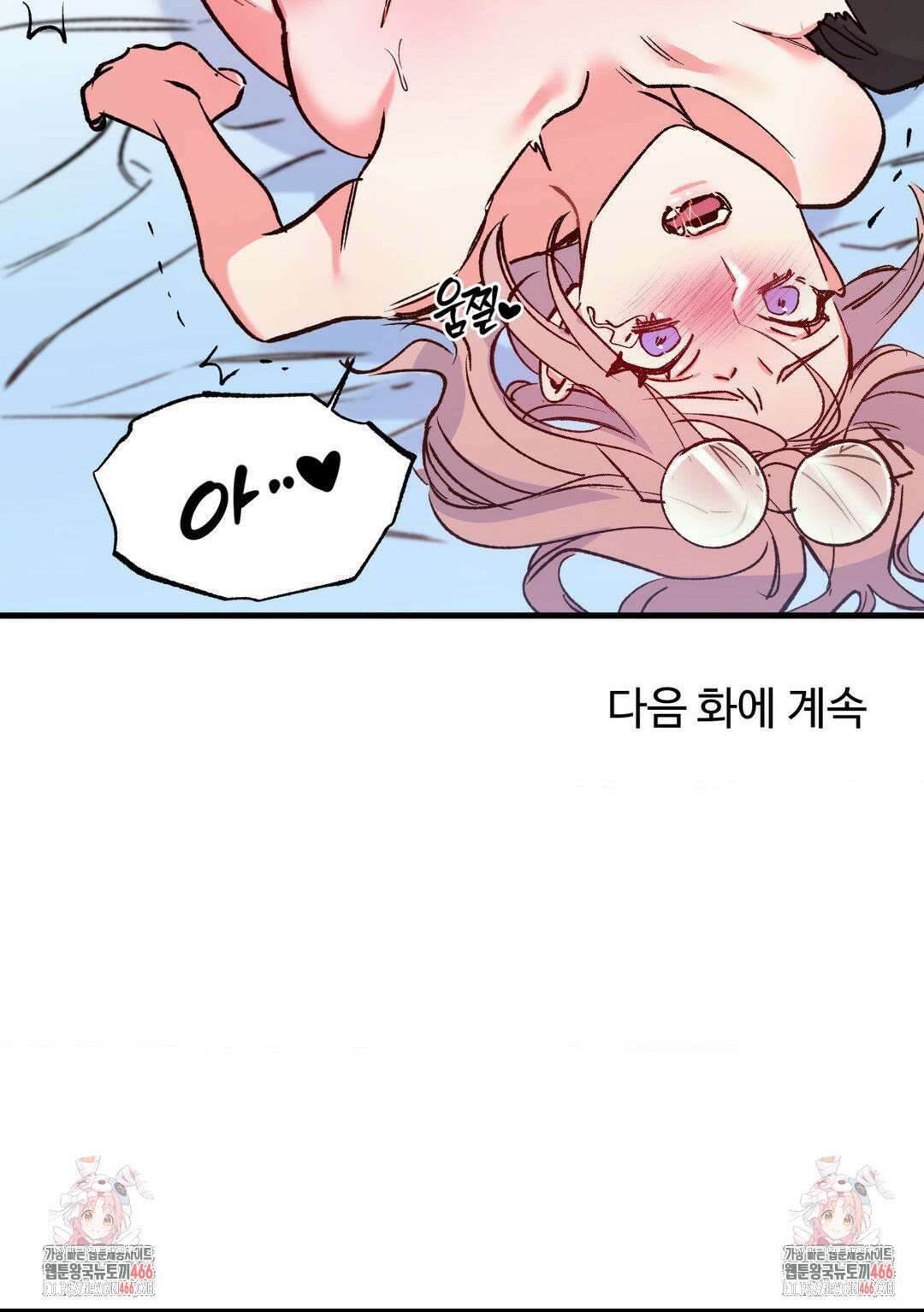신입생 율무의 동아리 생활 7화 31