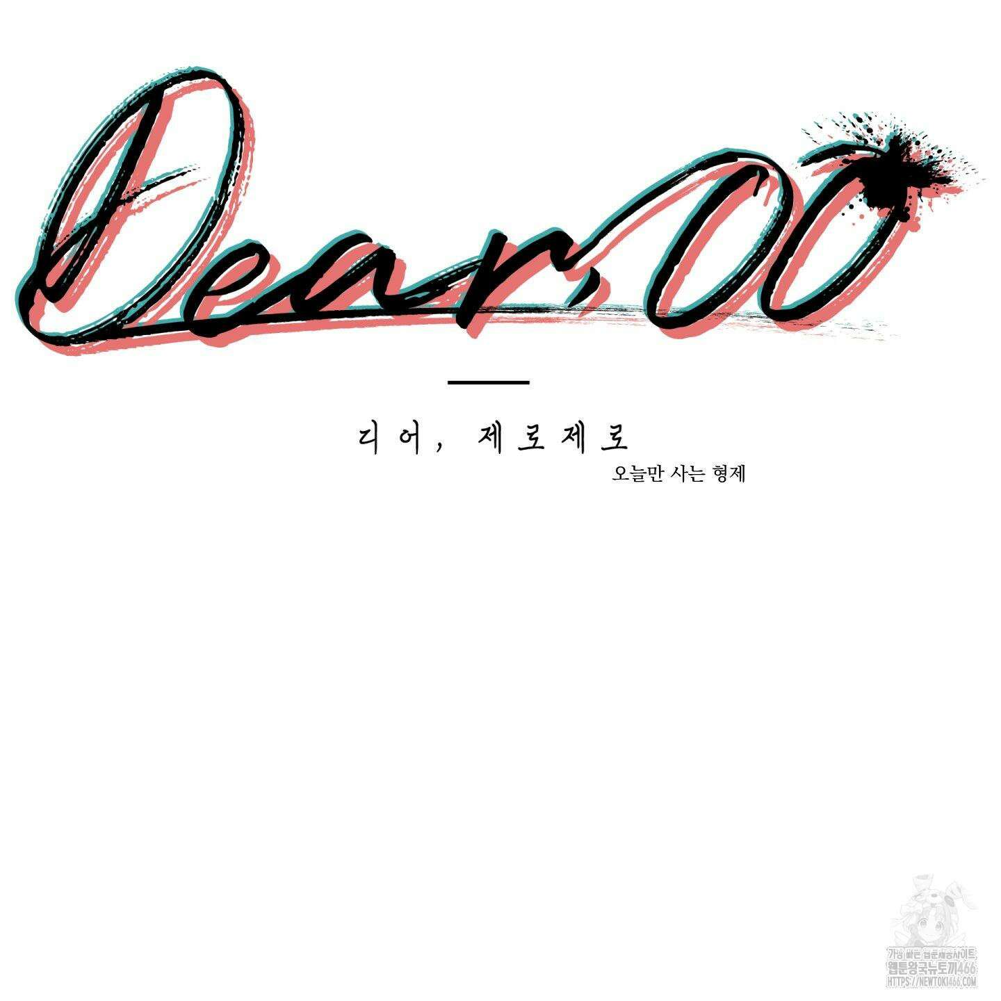 Dear． 00(디어, 제로제로) 25화 15