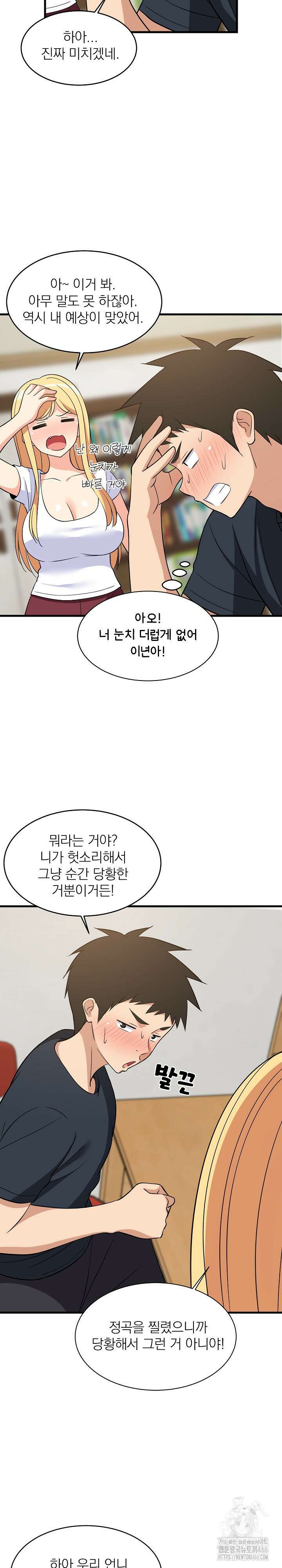 성적떡상 38화 4