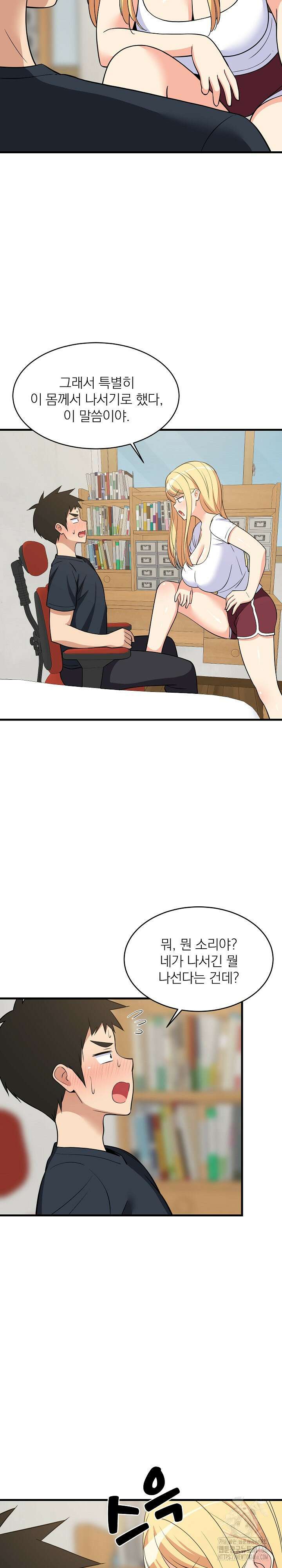 성적떡상 38화 5